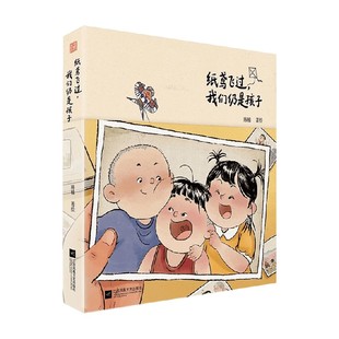 纸鸢飞过 我们仍是孩子 陈楠 著 动漫