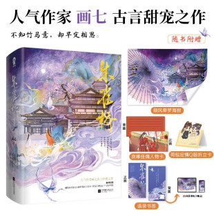 著 画七 青春文学 全2册 朱雀桥