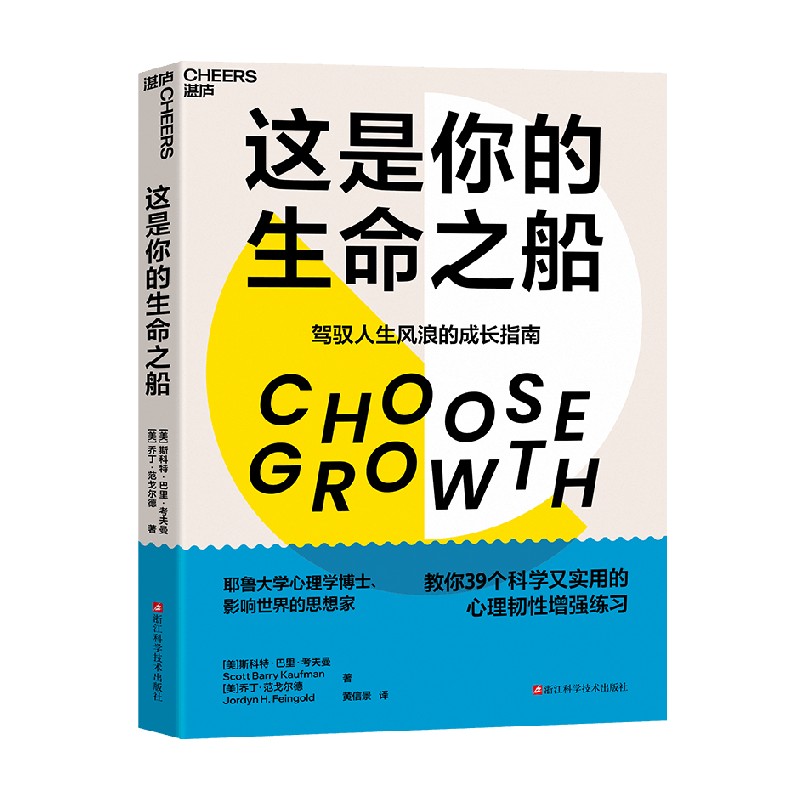 这是你的生命之船心理学