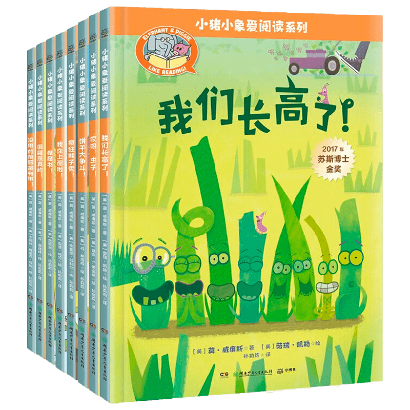 新书 小猪小象爱阅读系列 3-8岁 莫·威廉斯 著 儿童绘本