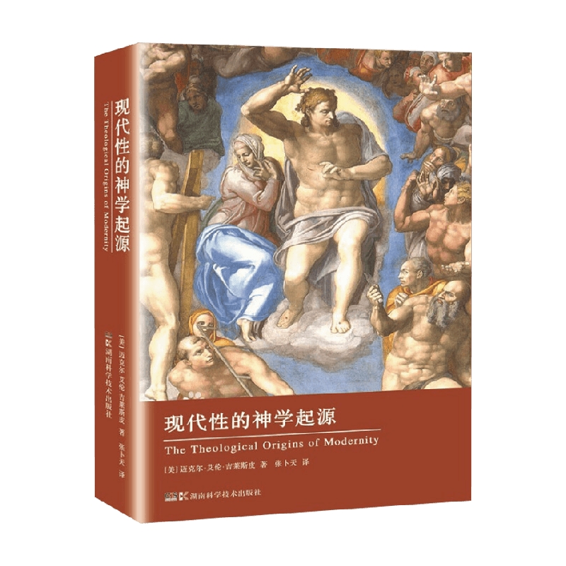 现代性的神学起源 迈克尔·艾伦·吉莱斯皮 著 科普读物