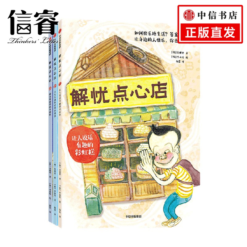 解忧点心店 6-9岁 金梩里 著儿童文学  帮孩子培养同理心 学会换位思考 增强自信和勇气