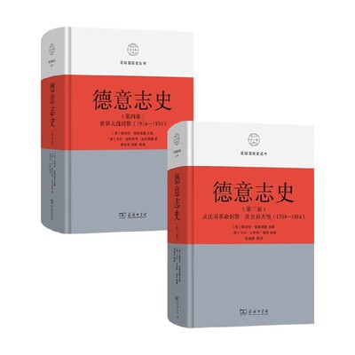 德意志史系列世界通史