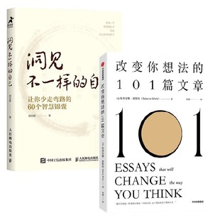 101篇文章 著 洞见不一样 洞见君等 励志 自己 改变你想法