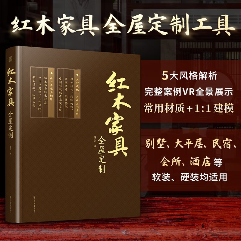 红木家具全屋定制蒲剑