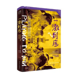 著 希拉里·弗里德曼 家教 一激到底 万有引力书系