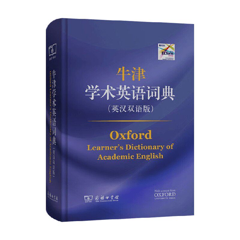 牛津学术英语词典字典词典
