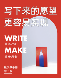 趁早极少数手册 写下来的愿望更容易实现王潇限定版商务办公笔记本工作效率高效会议计划本文创