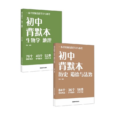初中背默本生物学地理