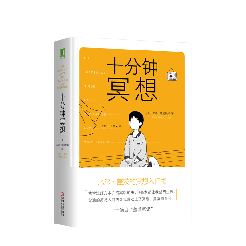 钟冥想比尔盖茨冥想入门书清流庄晓丹原则达利欧远读重洋孙思远冥想课程苹果谷歌英特尔减压提升专注记忆力盖茨笔记