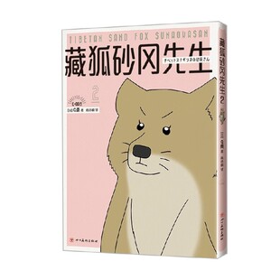 著 Q桑 动漫 藏狐砂冈先生