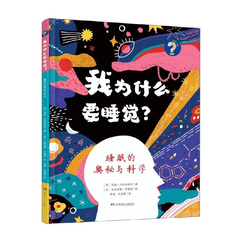 我为什么要睡觉 睡眠的奥秘与科学 6-12岁 温迪·贝加泽维奇 著 科普,书籍/杂志/报纸,科普百科,淘宝优惠券,粉丝福利购,淘宝优惠卷
