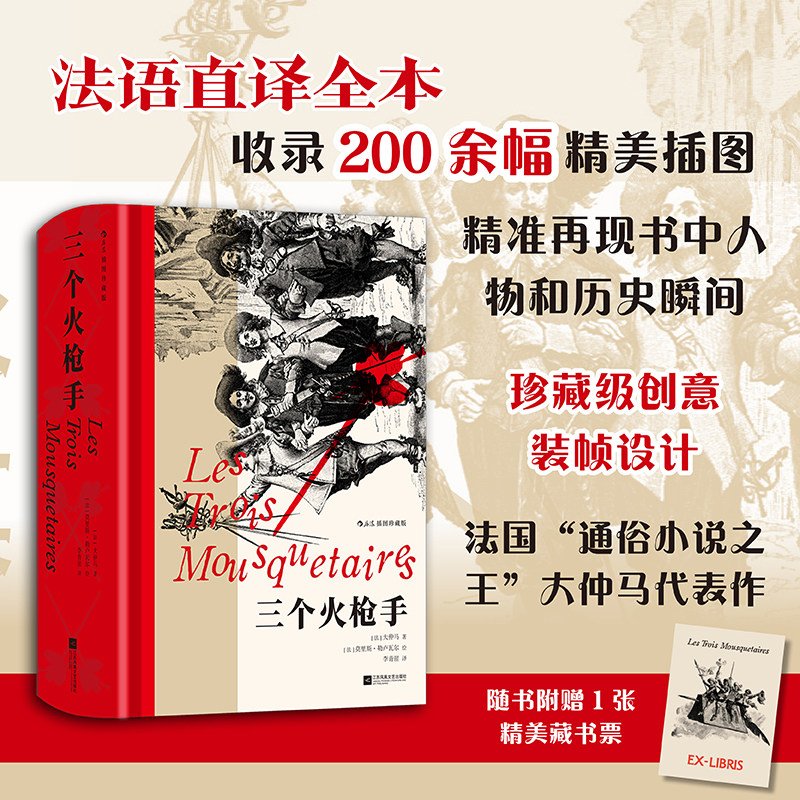 三个火枪手大仲马小说
