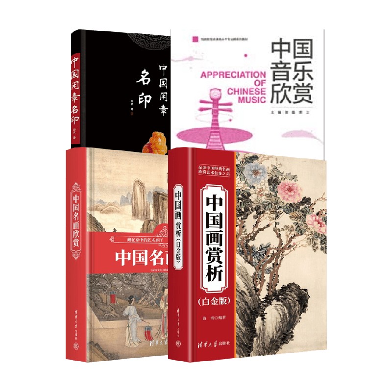 中国名画音乐欣赏中国闲章名印
