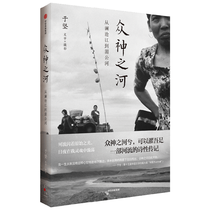 众神之河从澜沧江到湄公河于
