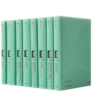 中信经典丛书004（全套8册）理查德 塞勒 等著 经济 管理 商业 改变世界的人物与思想 超越时代的智慧与精神