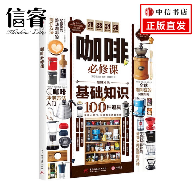 咖啡必修课 日本晋游舍 著 美食