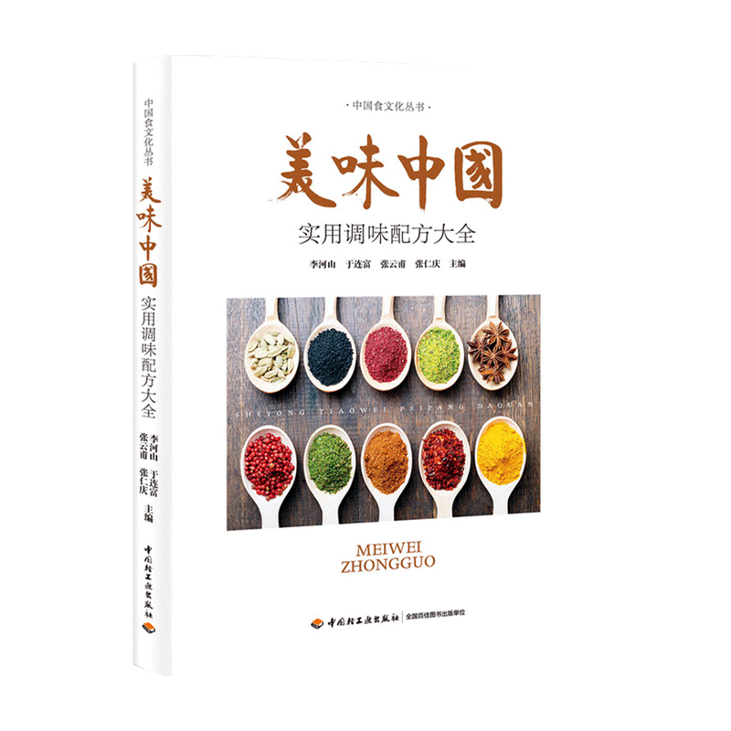美味中国李河山 介绍各类调味品制作方法的实用宝典