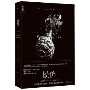 模仿 彼得·沃茨 著 小说