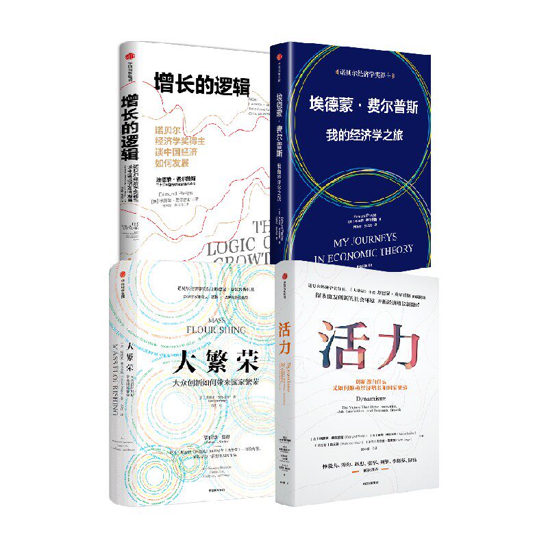 我的经济学之旅经济理论