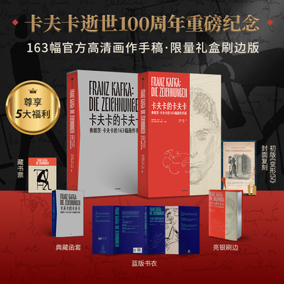 《卡夫卡的卡夫卡》（珍藏版） 弗兰茨·卡夫卡 绘 文学
