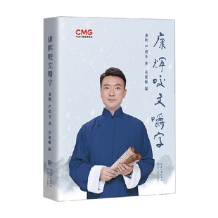 散文 著 咬文嚼字 康辉等