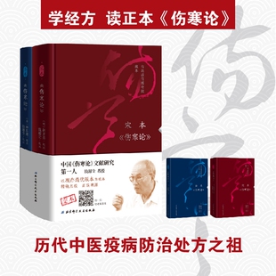 著 伤寒论 钱超尘 唐本 医学 宋本