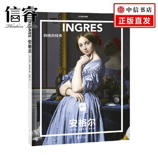 著 格里莫 绘画 勒妮 安格尔