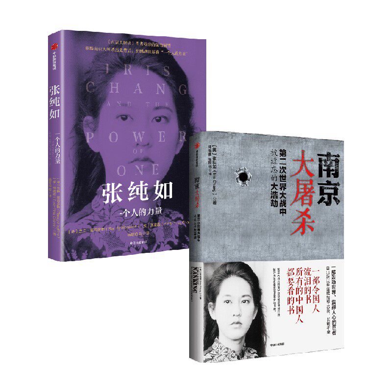 张纯如南京大tusha历史