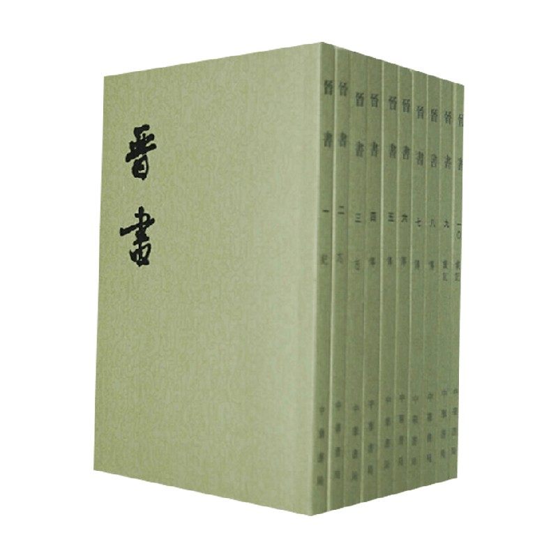 晋书 房玄龄 著 国学古籍