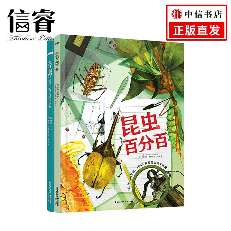 知否探索馆全两册 昆虫+给孩子的食虫植物探险书 7-12岁