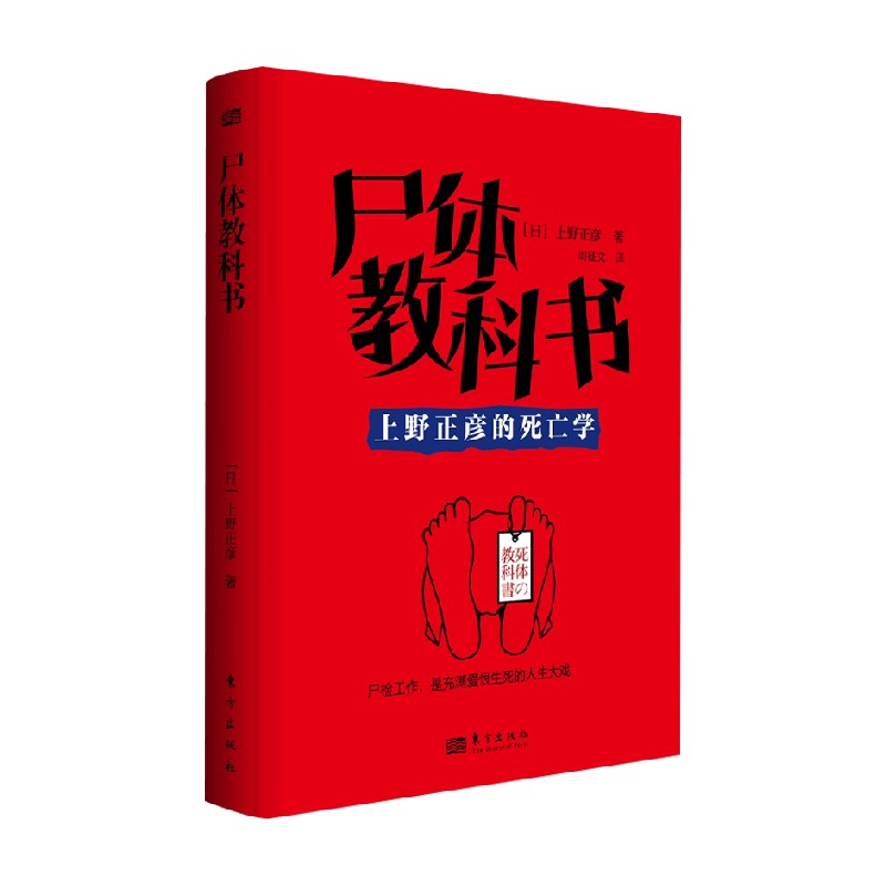尸体教科书上野正彦科普读物