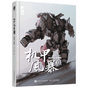 机甲风暴 精装版 陈凡 著 绘画