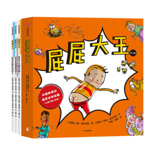 唐麦克米莲 等著 附赠涂色本和贴纸 屁屁大王 内附导读手册供家长阅读 6岁 趣味多多 培养儿童想象力