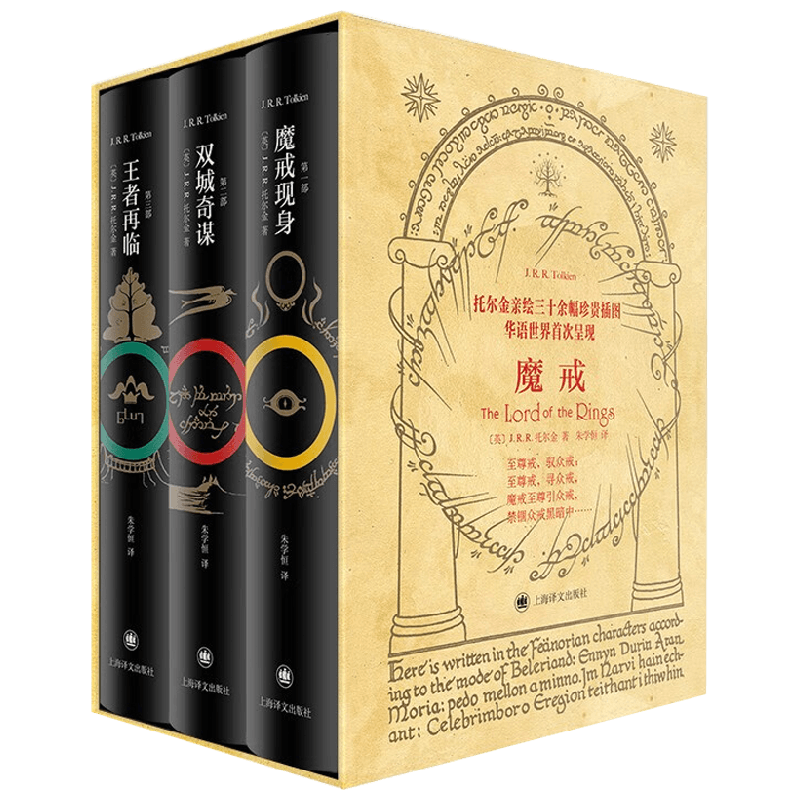 魔戒 三部曲 J.R.R. 托尔金 著 小说