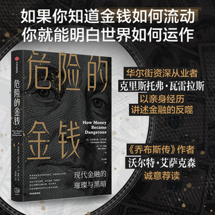 纸牌屋 惊心动魄 道路 金钱 克里斯托弗瓦雷拉斯等著 反思金融如何回归为人服务 华尔街版 资本博弈 危险 金融内幕