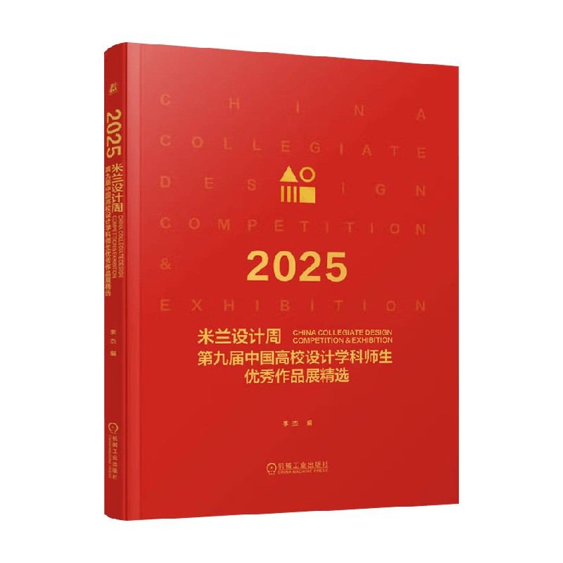 米兰设计周李杰设计思维