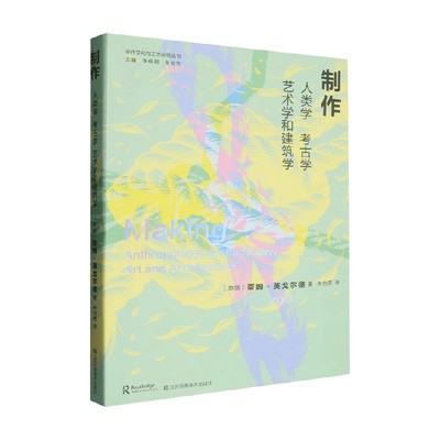 制作蒂姆·英戈尔德工艺美术