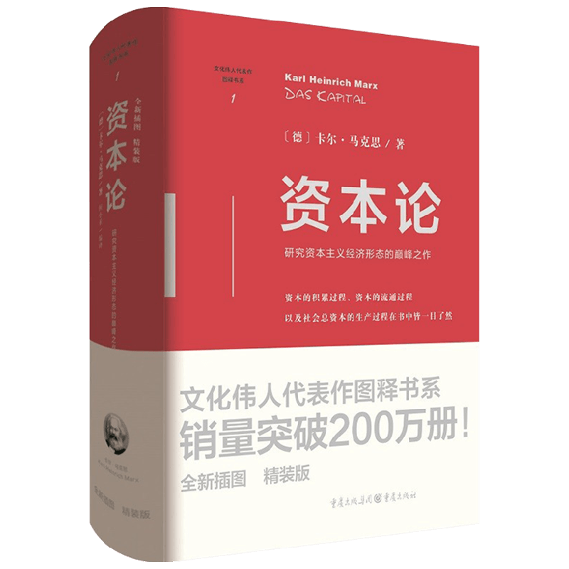 资本论卡尔·马克思著世界