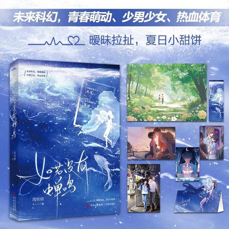 如若没有蝉鸣青春文学