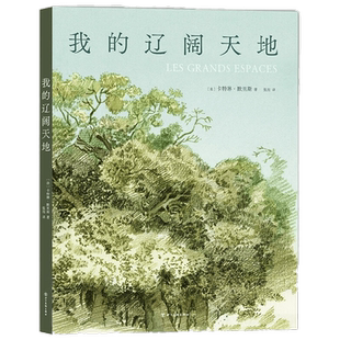 我的辽阔天地 卡特琳•默里斯 著 动漫