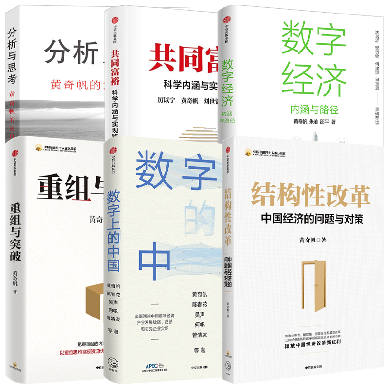 重组与突破+结构性改革