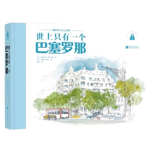 绘画 著 世上只有一个巴塞罗那 马库斯·宾尼