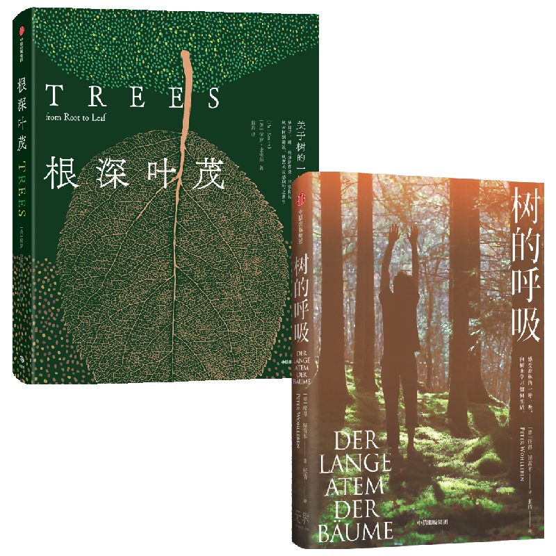 根深叶茂+树的呼吸 套装2册 保罗·史密斯 等著 科普