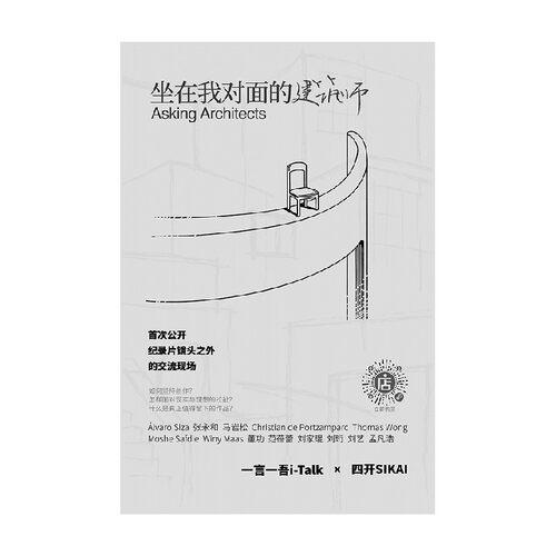 坐在我对面的建筑师王牧之