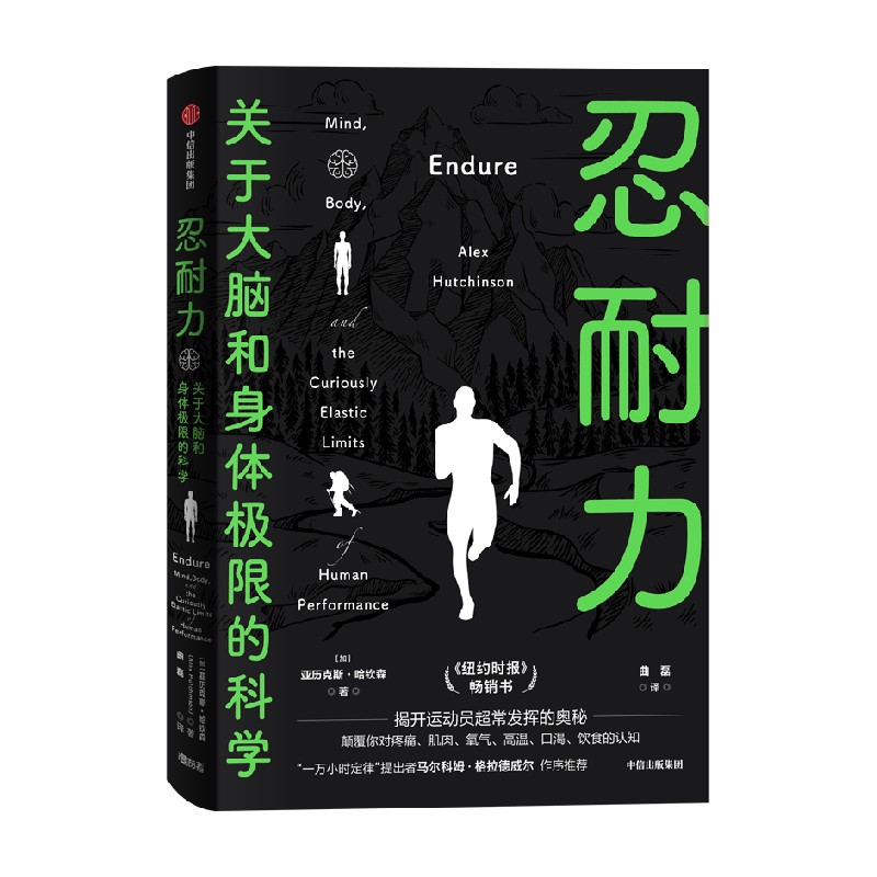 忍耐力 亚力克斯·哈钦森 著 经济