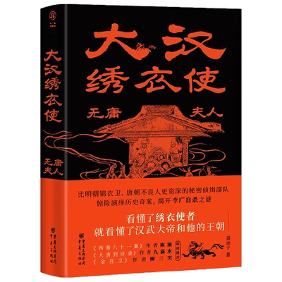 大汉绣衣使 黄虫子 著 小说