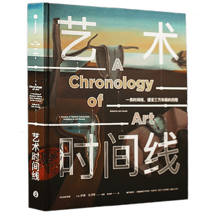 艺术时间线 每个人的艺术课 伊恩•扎切克 著 鉴赏收藏