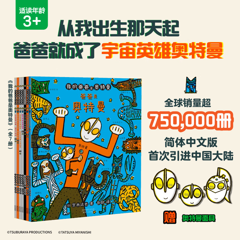 我的爸爸是奥特曼宫西达也