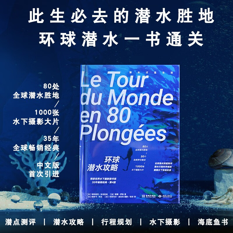 环球潜水攻略旅游地图